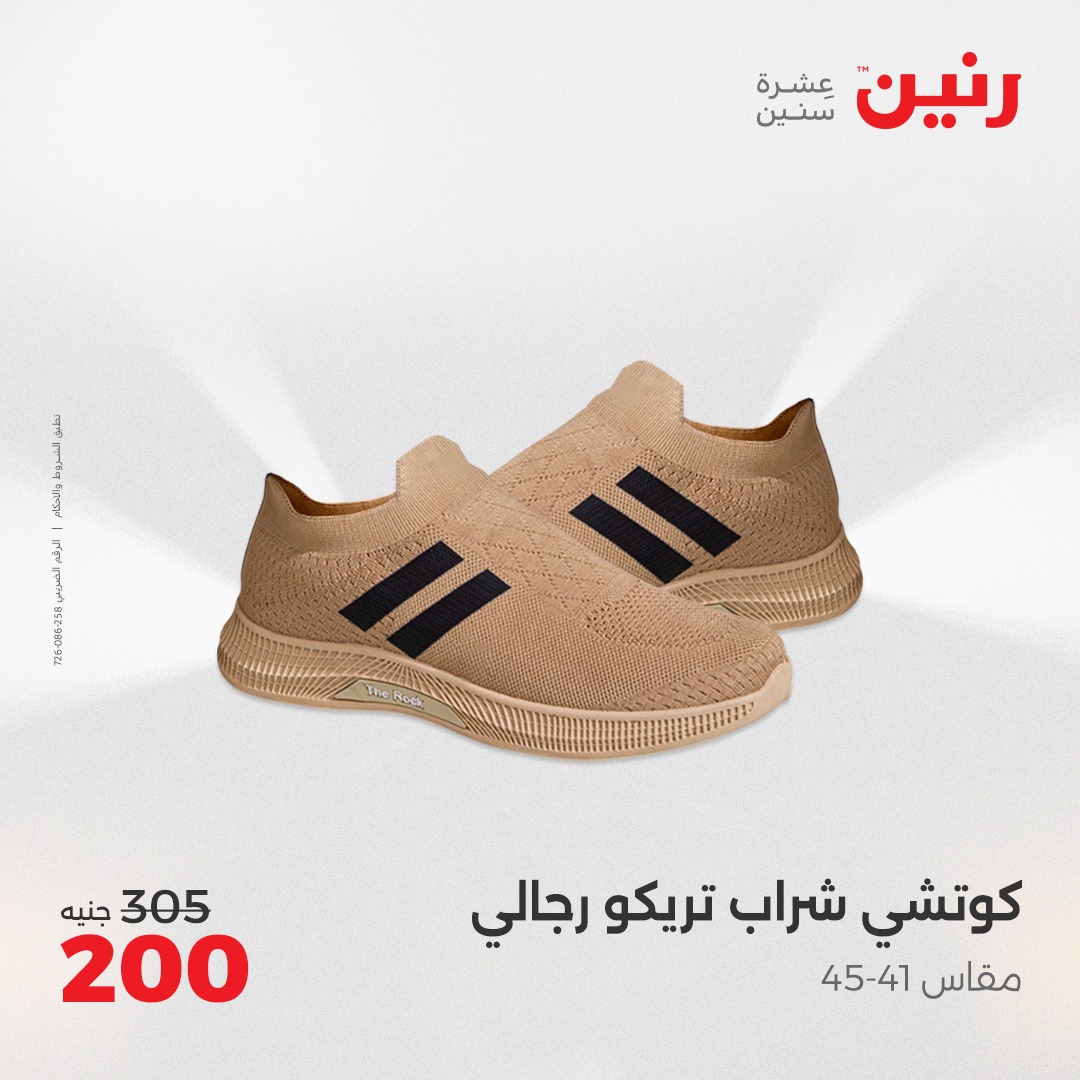 raneen offers from 3aug to 4aug 2025 عروض رنين من 3 أغسطس حتى 4 أغسطس 2025 صفحة رقم 61